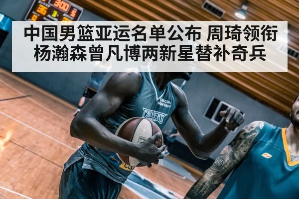 Zhou Qi basketball player